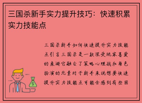 三国杀新手实力提升技巧：快速积累实力技能点