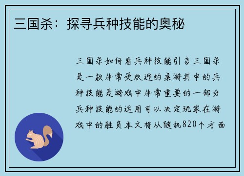 三国杀：探寻兵种技能的奥秘